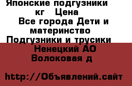 Японские подгузники monny 4-8 кг › Цена ­ 1 000 - Все города Дети и материнство » Подгузники и трусики   . Ненецкий АО,Волоковая д.